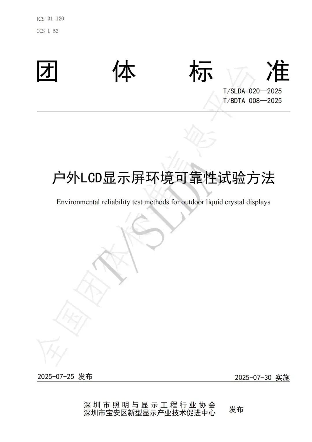 Environmental reliability test methods for outdoor liquid crystal displays